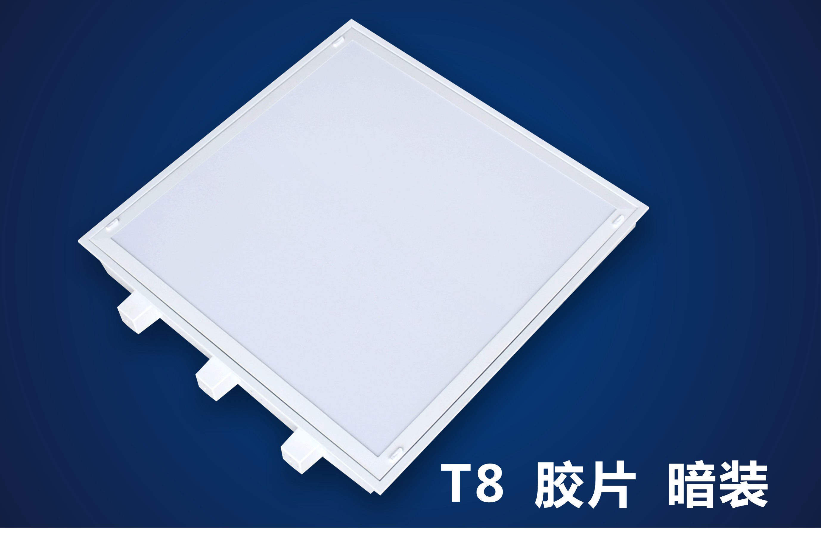 LED日光燈盤